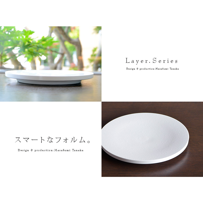 作家 田中雅文 Layer.series Flat plate 7 プレート 皿磁器 - 食器