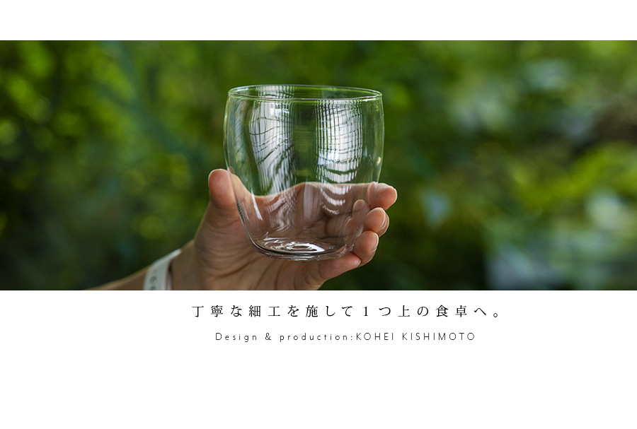 ガラス | ふわりグラス（KOK-053） 作家「岸本耕平」